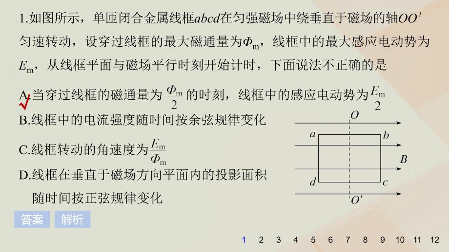 2019年高考物理一轮复习 第十一章 交变电流 传感器45分钟章末验收卷课件_第2页