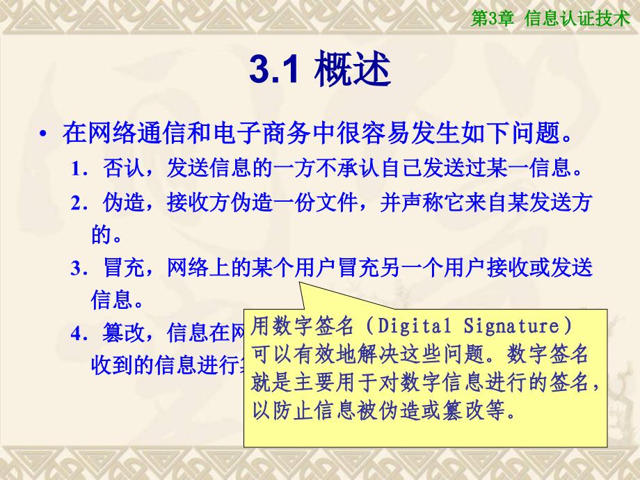 信息认证技术概述.ppt_第2页