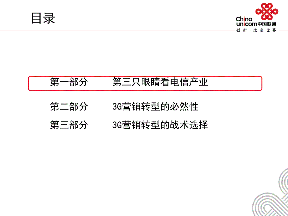 3g营销转型的思考.ppt_第2页