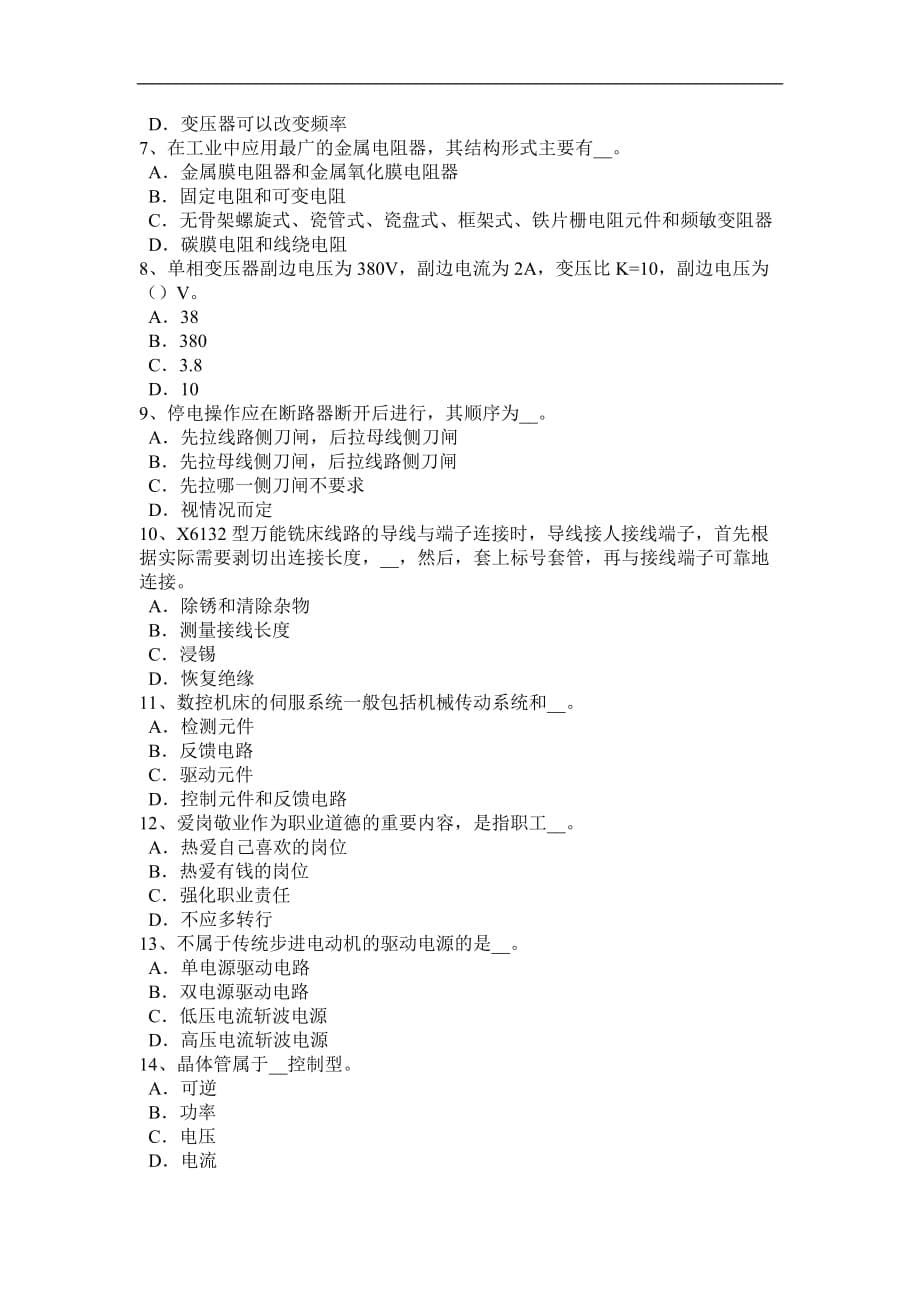 广西煤矿电气试验检修工考试试卷_第5页