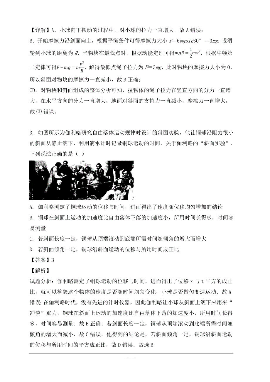 江西省2019届高三高考适应性考试物理试题 含解析_第2页