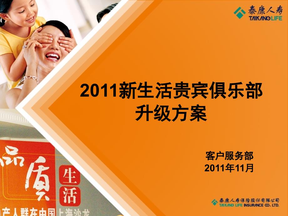 贵宾客户服务方案.ppt_第1页