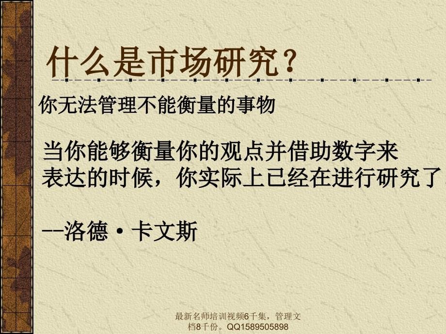 市场调查研究综述.ppt_第5页