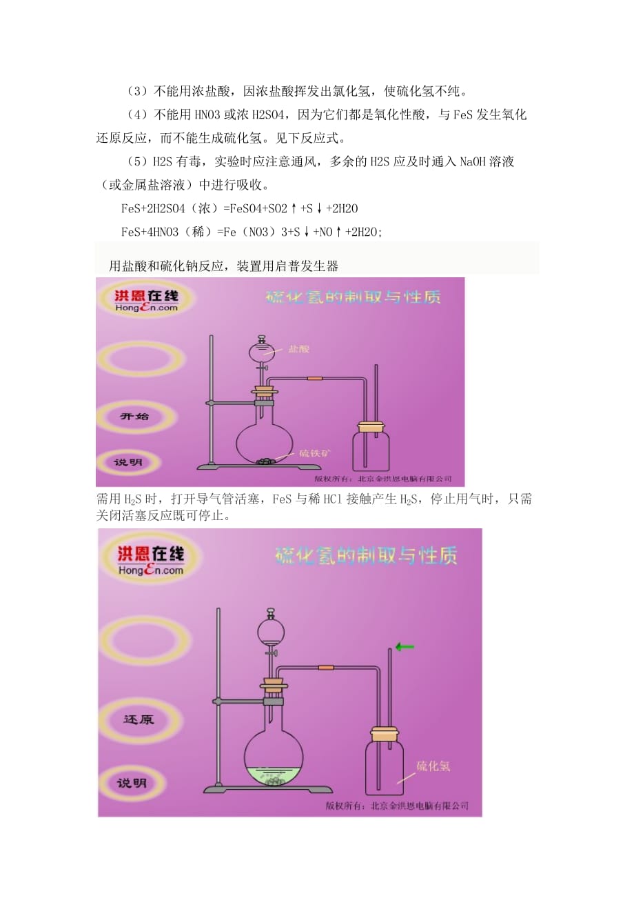 制备饱和硫化氢溶液讲解_第2页