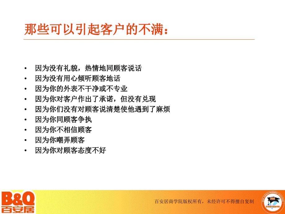 面对顾客投诉的处理技巧.ppt_第5页