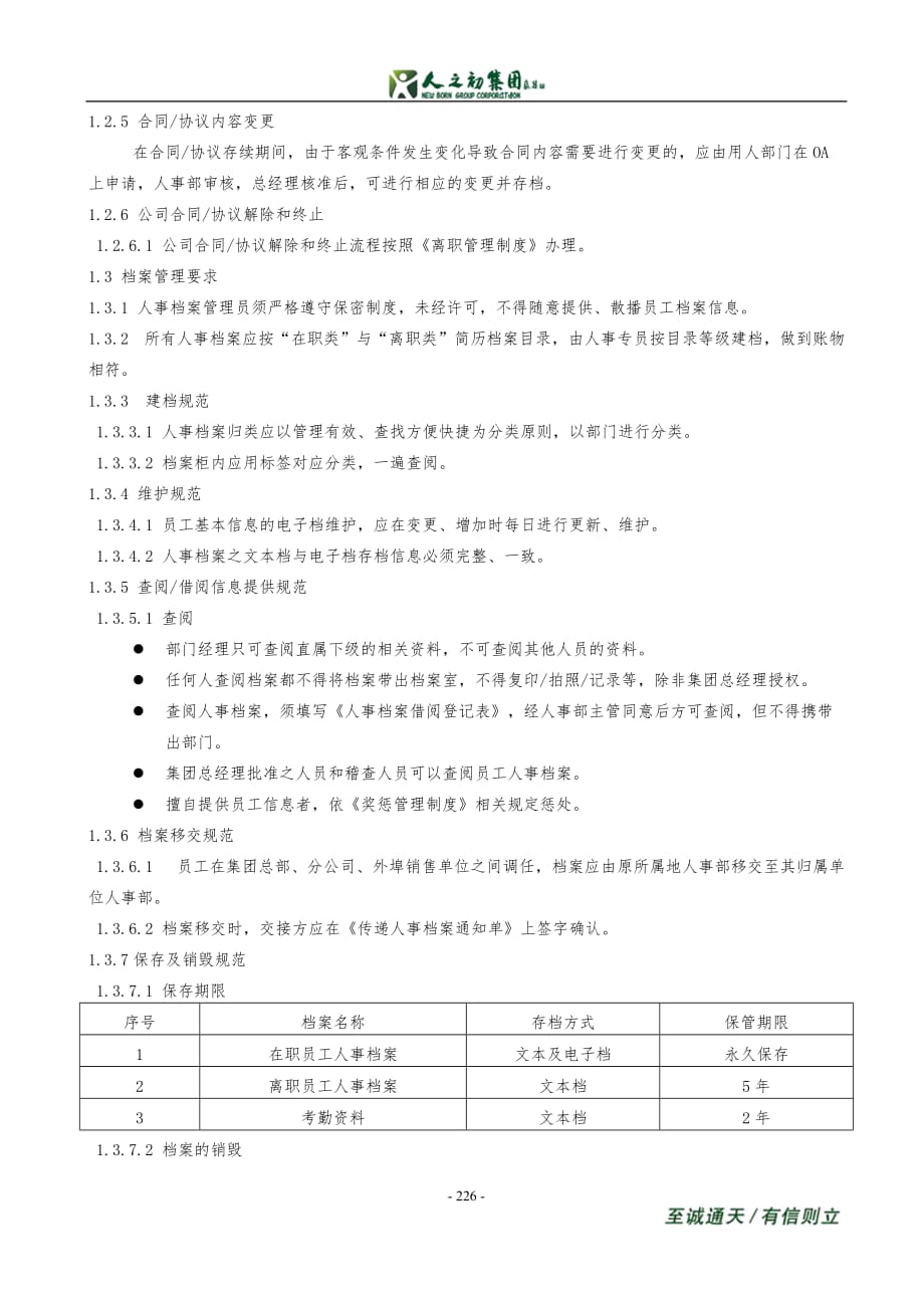 人事合同档案管理制度_第3页