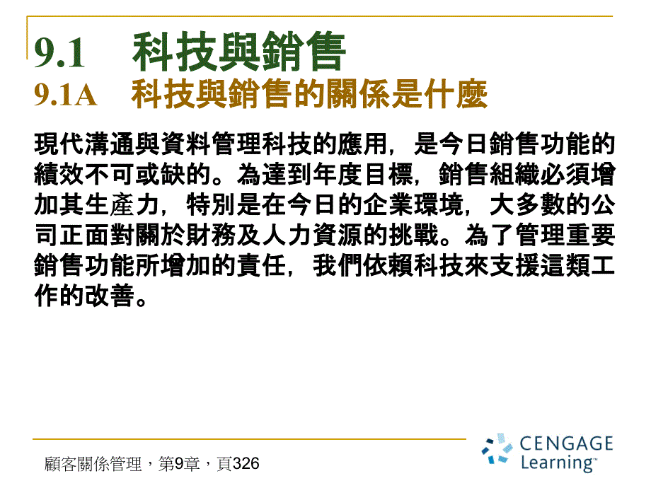 crm科技与销售培训教案.ppt_第2页