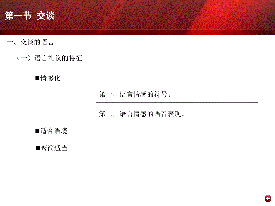 公关人员的沟通培训.ppt_第3页