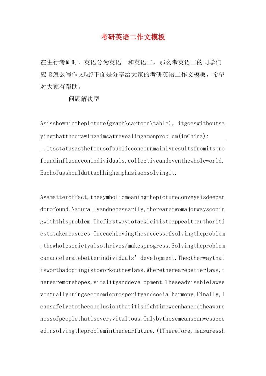 考研英语二作文模板_第1页