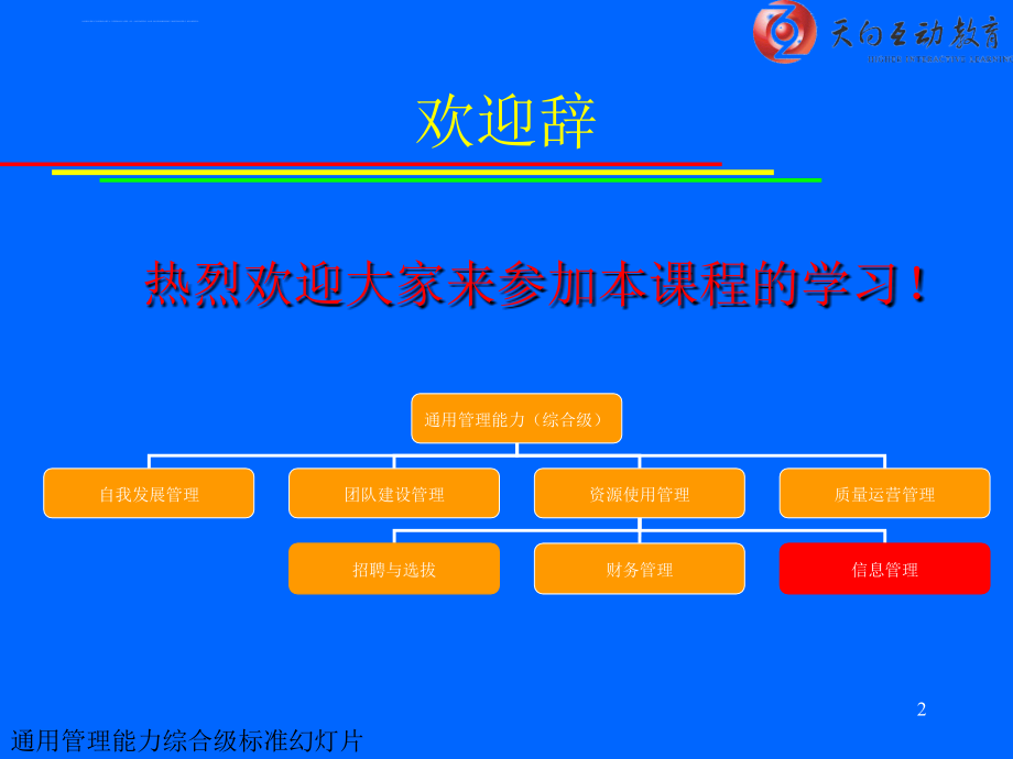 企业信息化管理方案概述.ppt_第2页