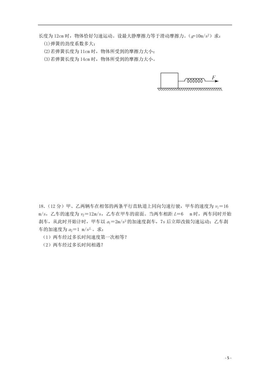 福建省宁德市部分一级达标中学2018-2019学年高一物理上学期期中联考试题_第5页