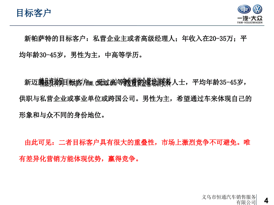 利用差异化营销赢得竞争.ppt_第4页