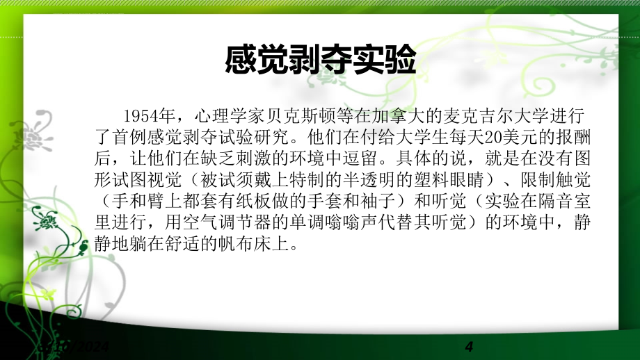 消费者的认知过程感觉与知觉.ppt_第4页