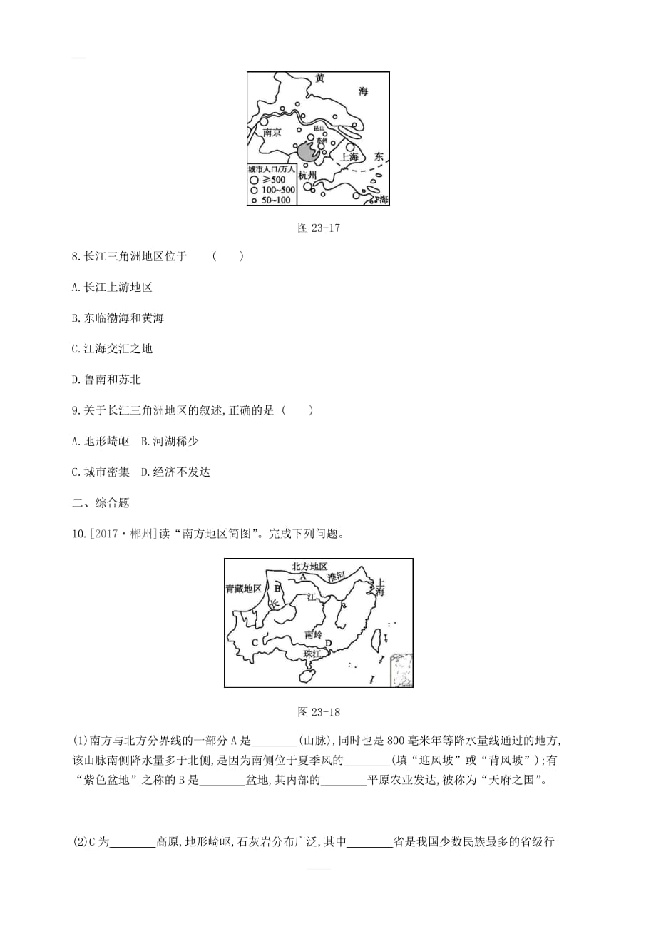 江苏省连云港市2019年中考地理一轮复习八下课时训练23南方地区自然特征与农业长江三角洲地区新人教版含答案_第3页