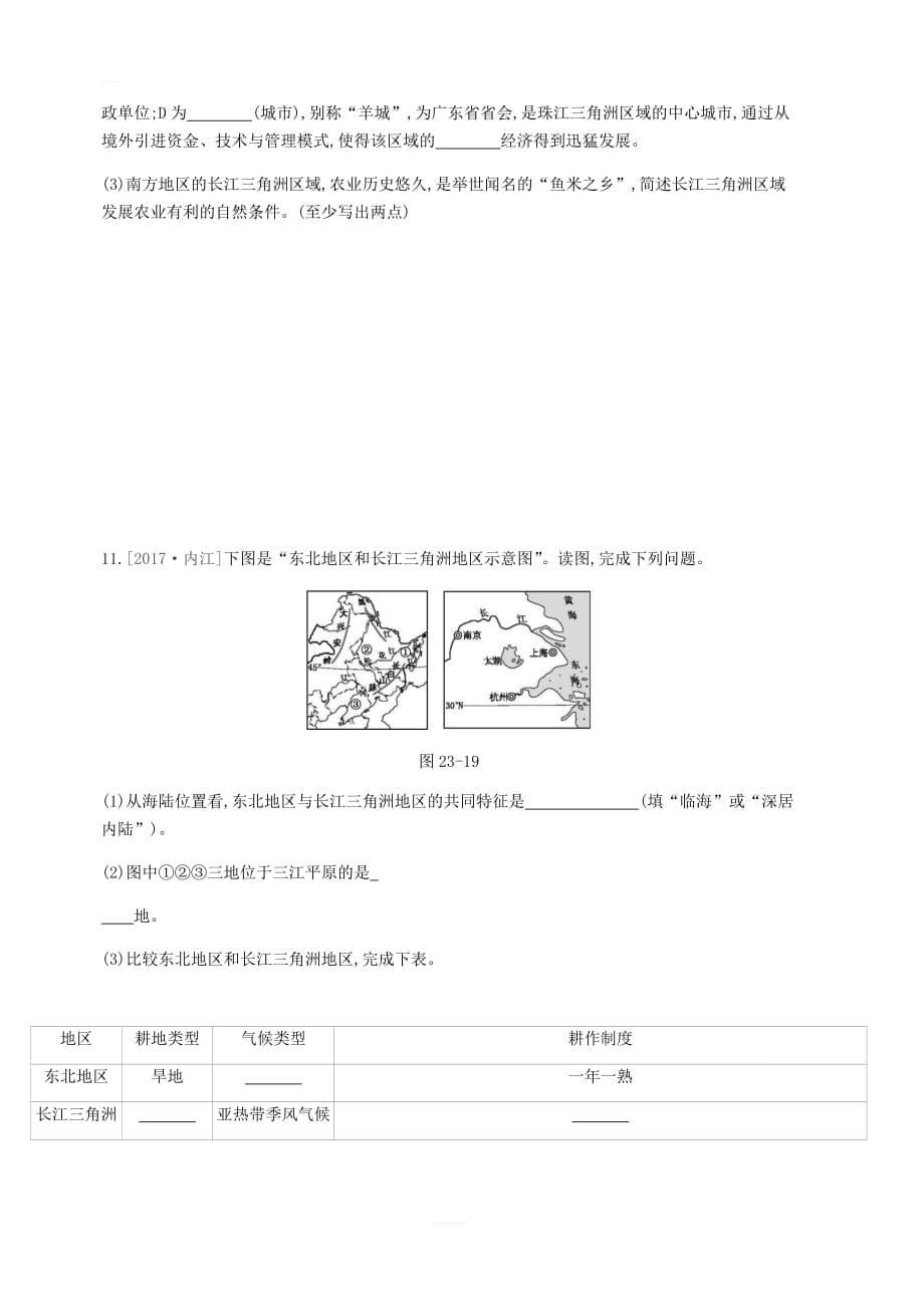 江苏省连云港市2019年中考地理一轮复习八下课时训练23南方地区自然特征与农业长江三角洲地区新人教版含答案_第4页