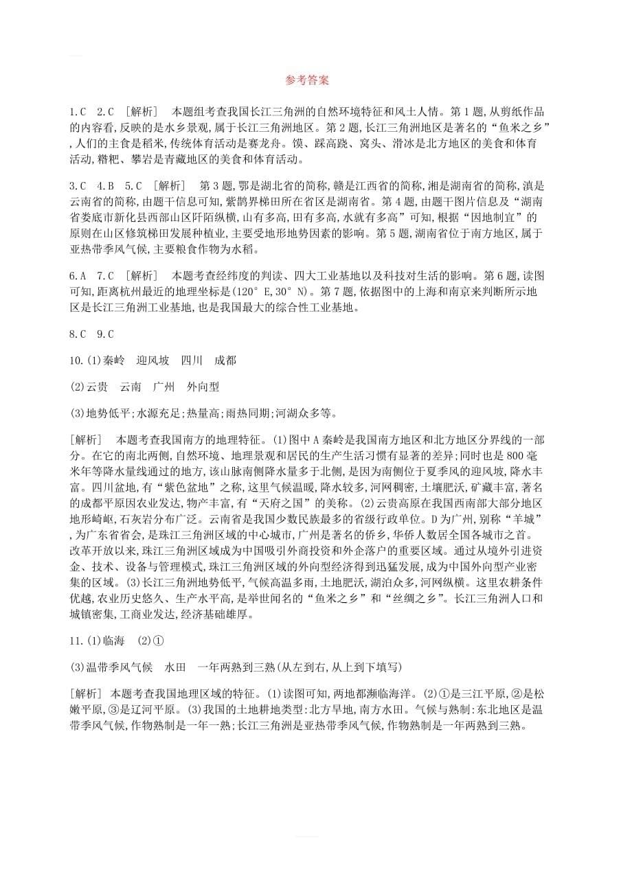 江苏省连云港市2019年中考地理一轮复习八下课时训练23南方地区自然特征与农业长江三角洲地区新人教版含答案_第5页