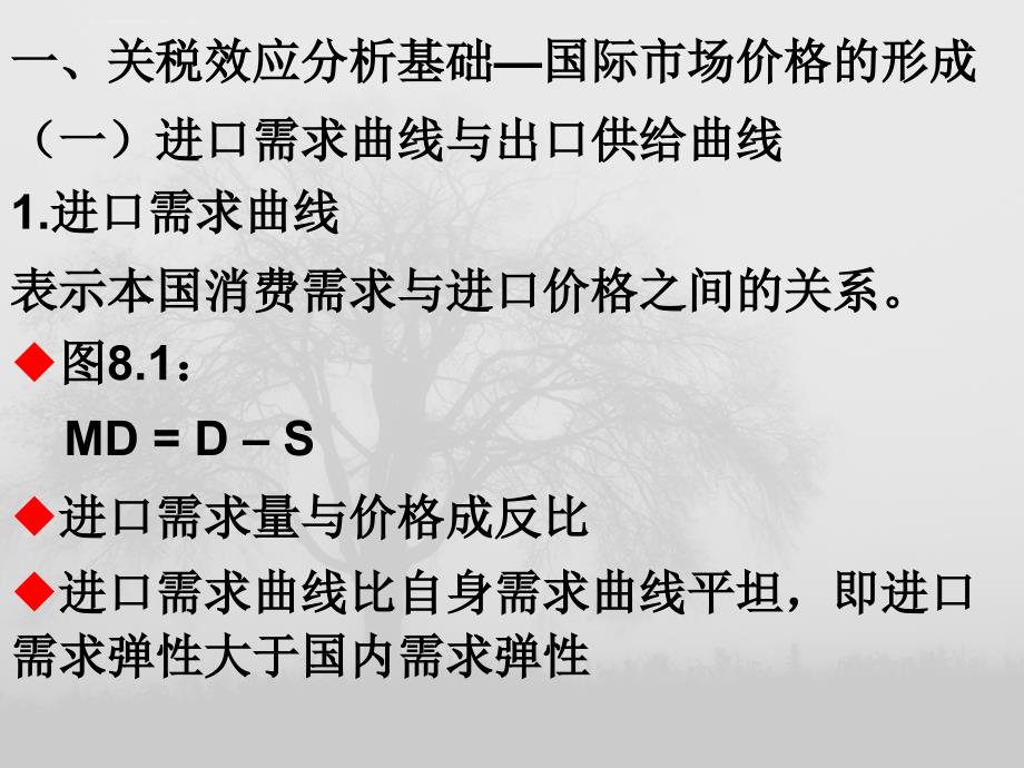 贸易政策经济效应.ppt_第2页