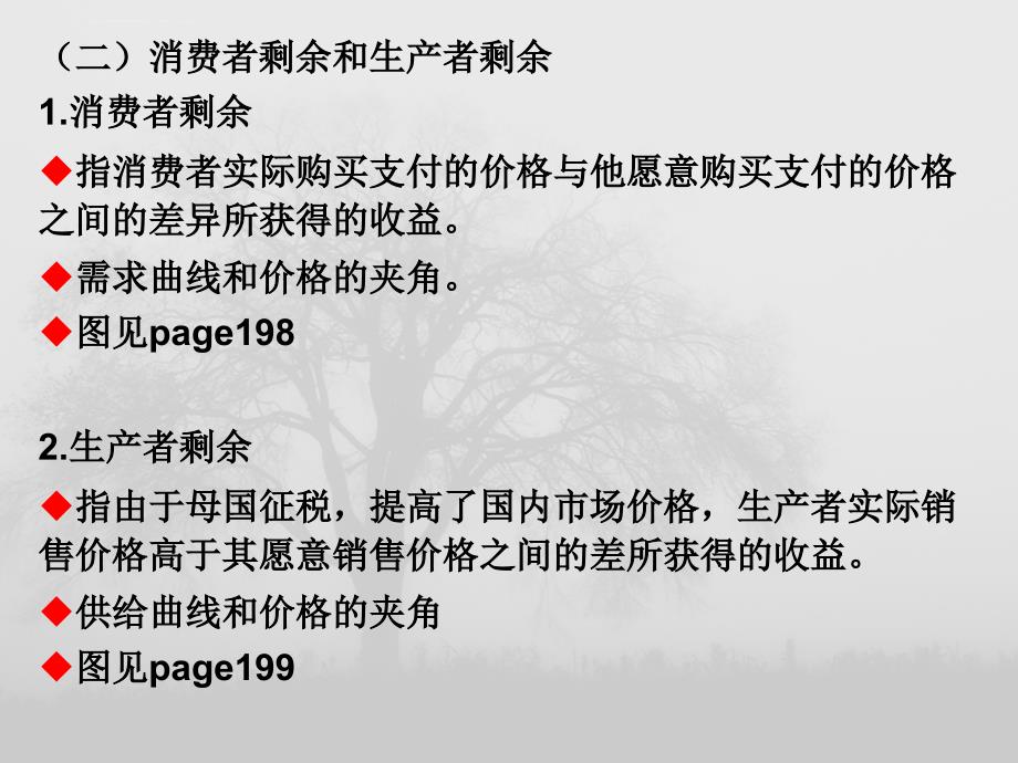 贸易政策经济效应.ppt_第4页