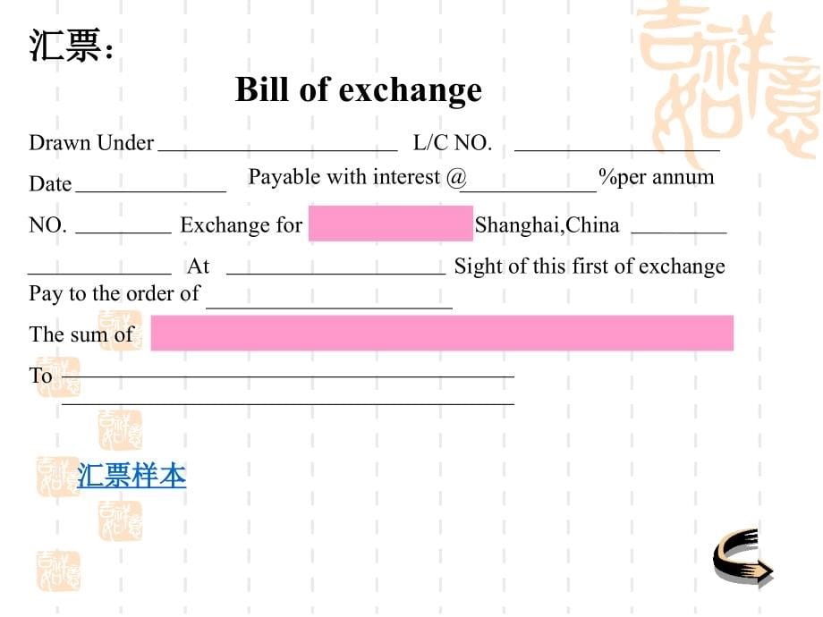 国际贸易及货款支付管理知识分析_1_第5页