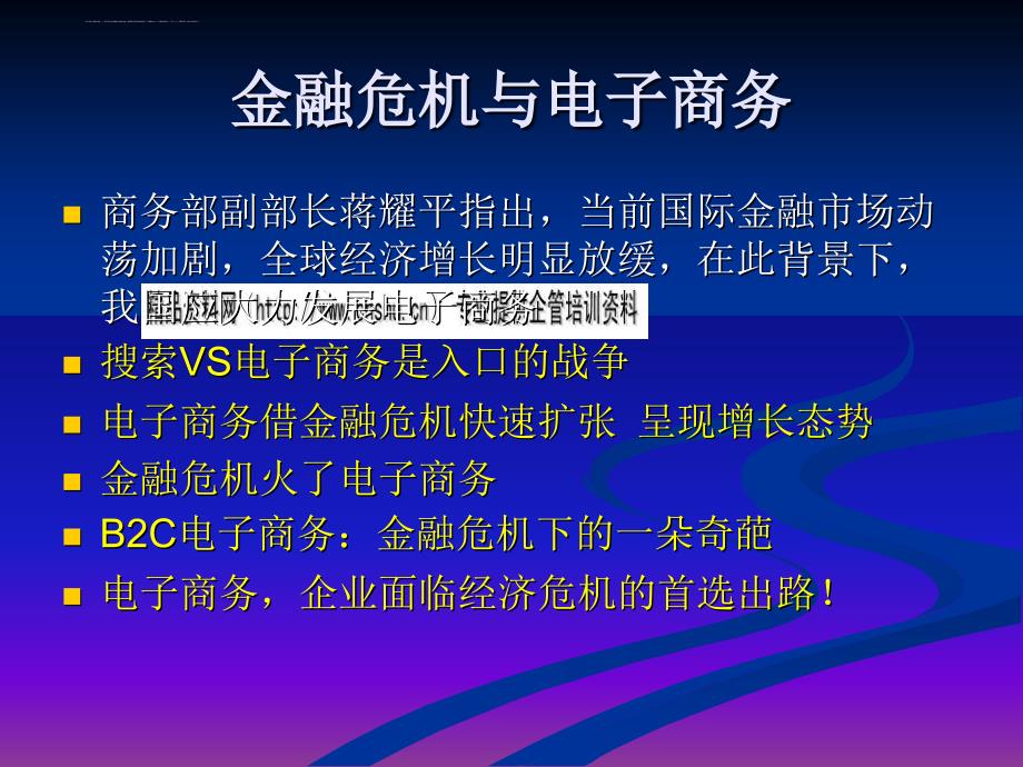 电子商务的定义分类与概念模型.ppt_第2页