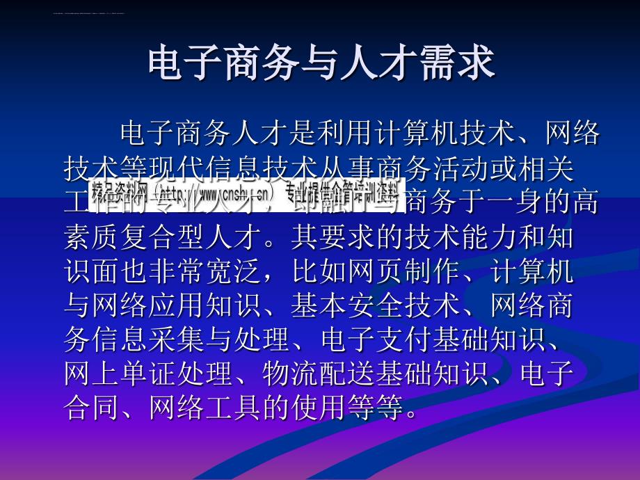 电子商务的定义分类与概念模型.ppt_第4页