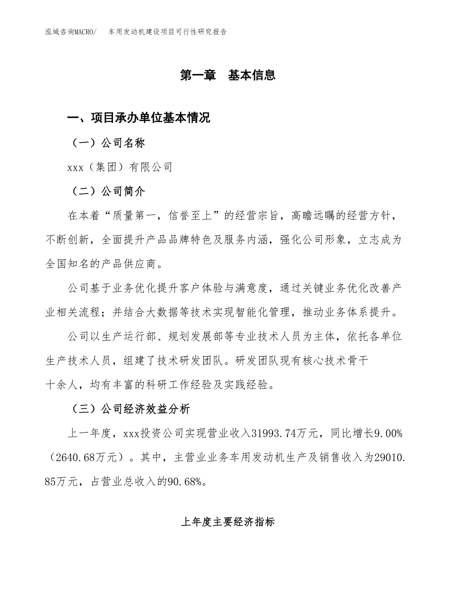 车用发动机建设项目可行性研究报告（word下载可编辑）_第4页