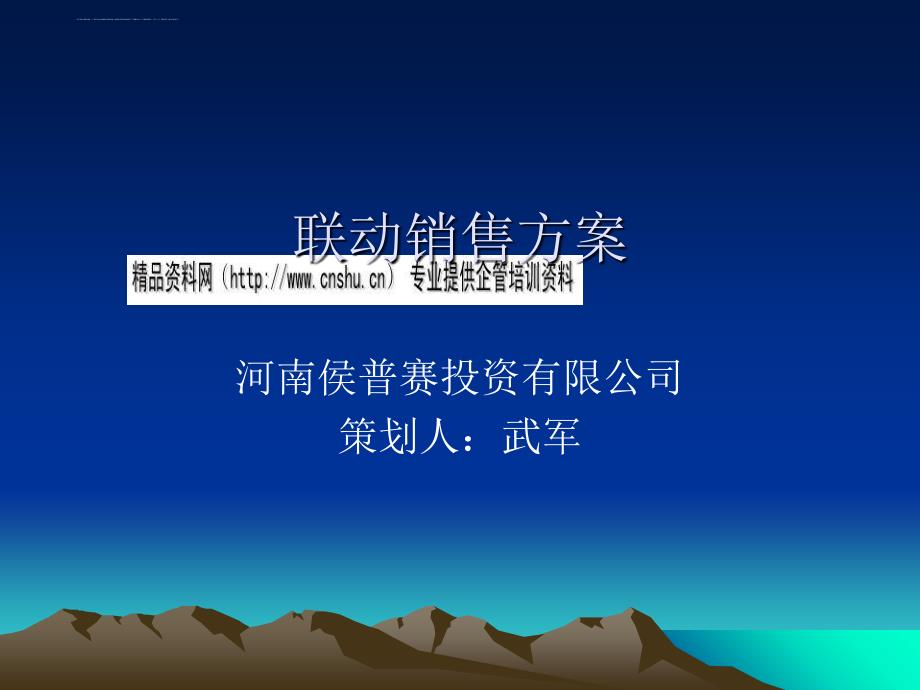 某投资公司销售方案.ppt_第1页