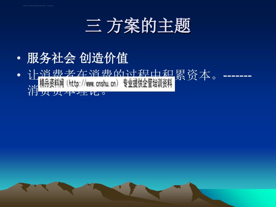 某投资公司销售方案.ppt_第4页