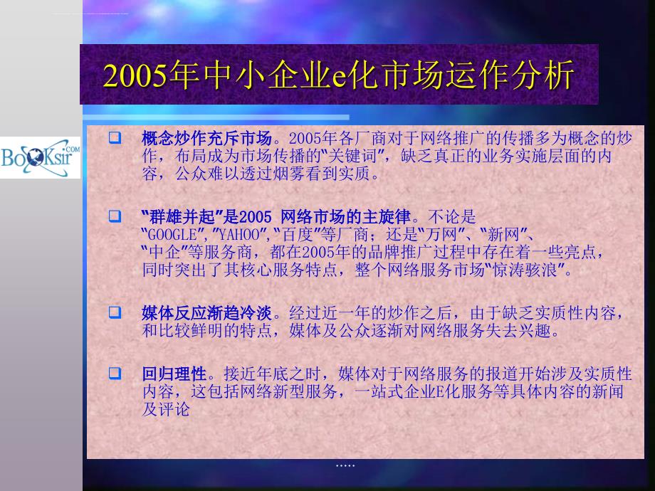 厦门书生某某年度品牌推广建议书.ppt_第3页