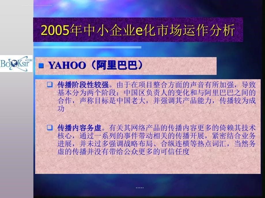 厦门书生某某年度品牌推广建议书.ppt_第5页