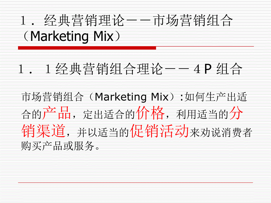 市场营销的理论及观念.ppt_第2页