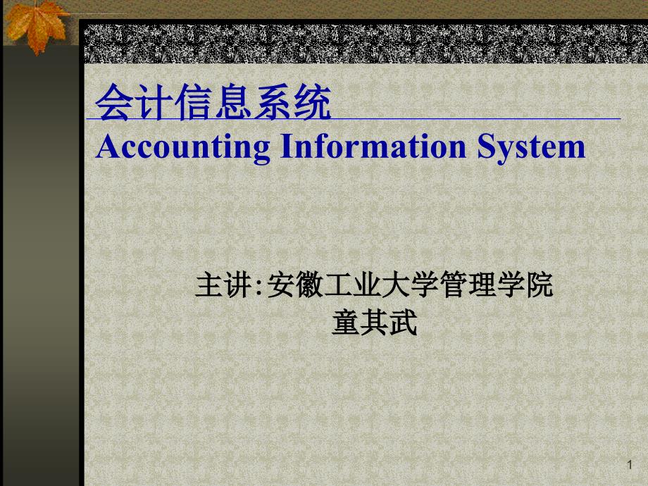 信息社会与信息技术简介.ppt_第1页