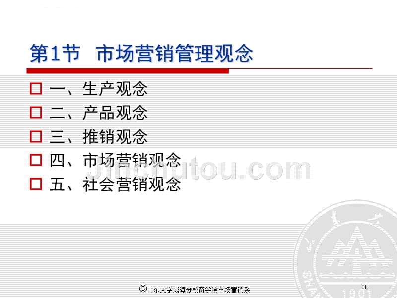 市场营销管理及营销管理理念.ppt_第3页