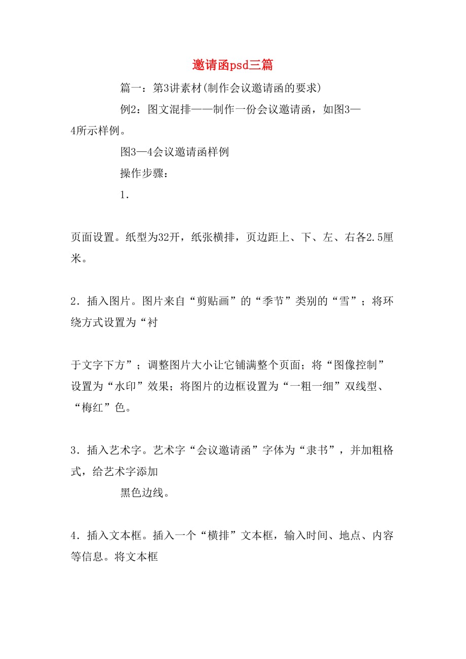 邀请函psd三篇_第1页