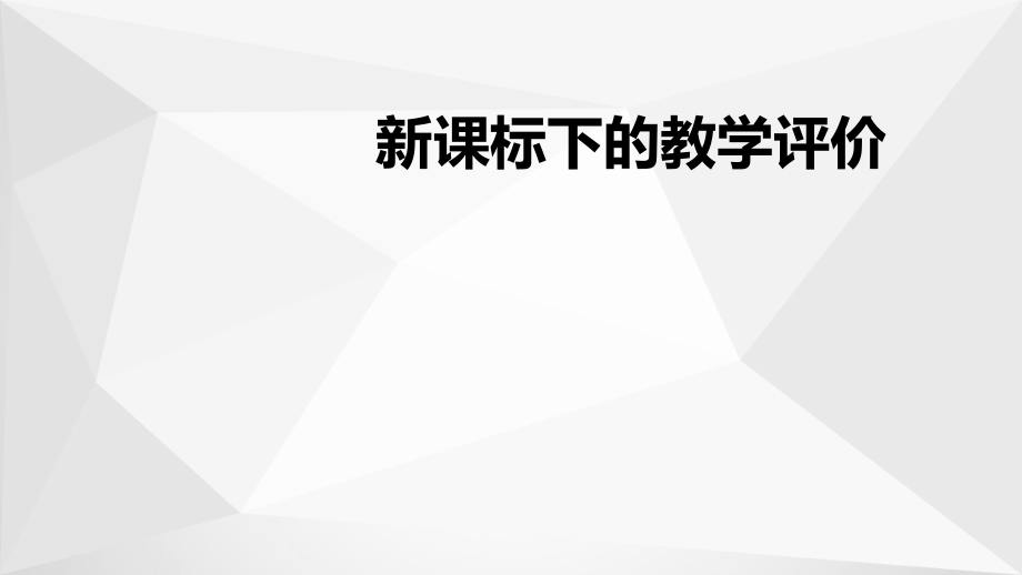 信息技术学科核心素养概述与落实.ppt_第1页