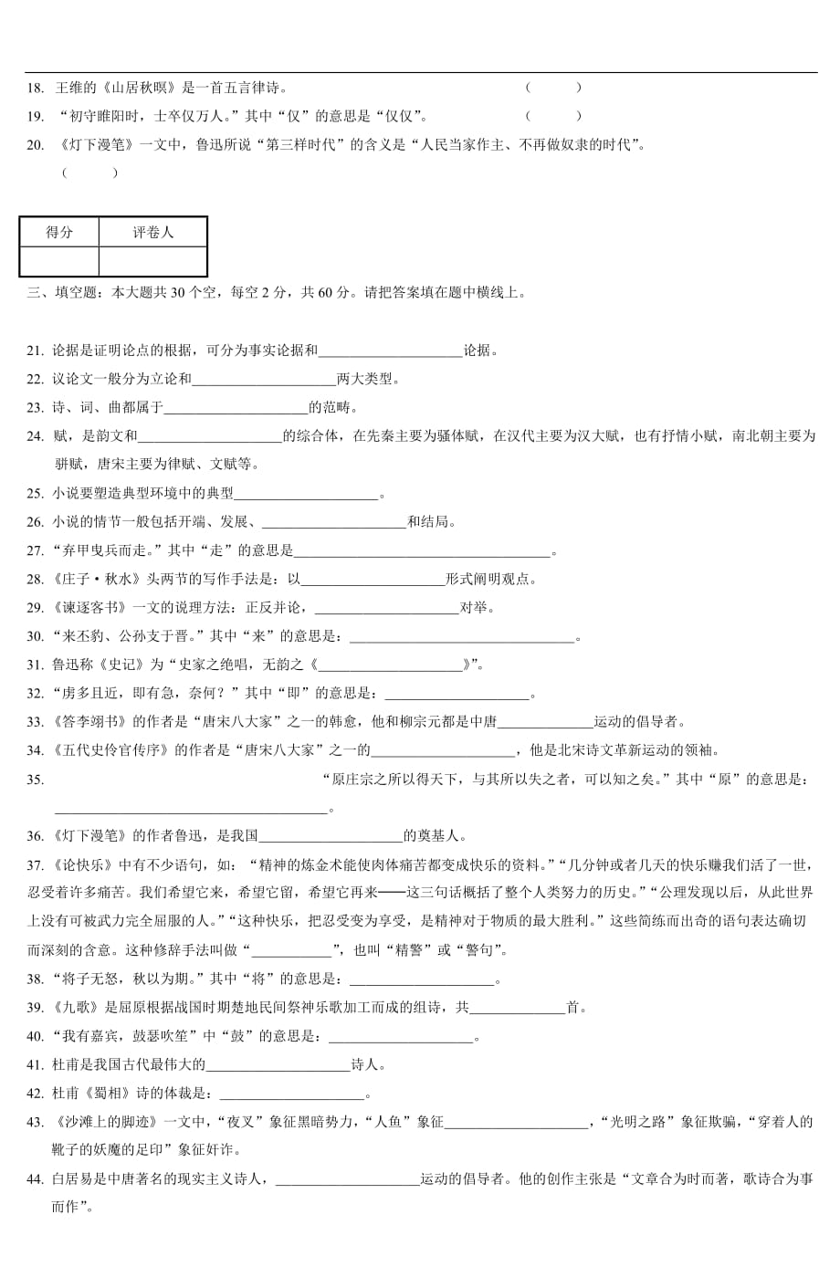 大学语文试卷四-2_第2页