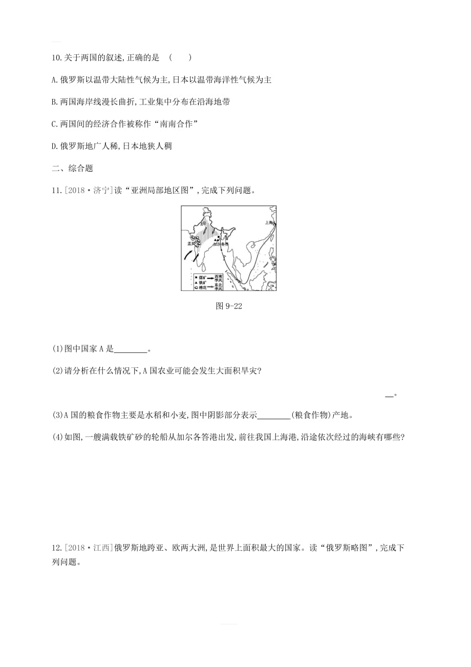 江苏省连云港市2019年中考地理一轮复习七下课时训练09尤俄罗斯新人教版含答案_第4页