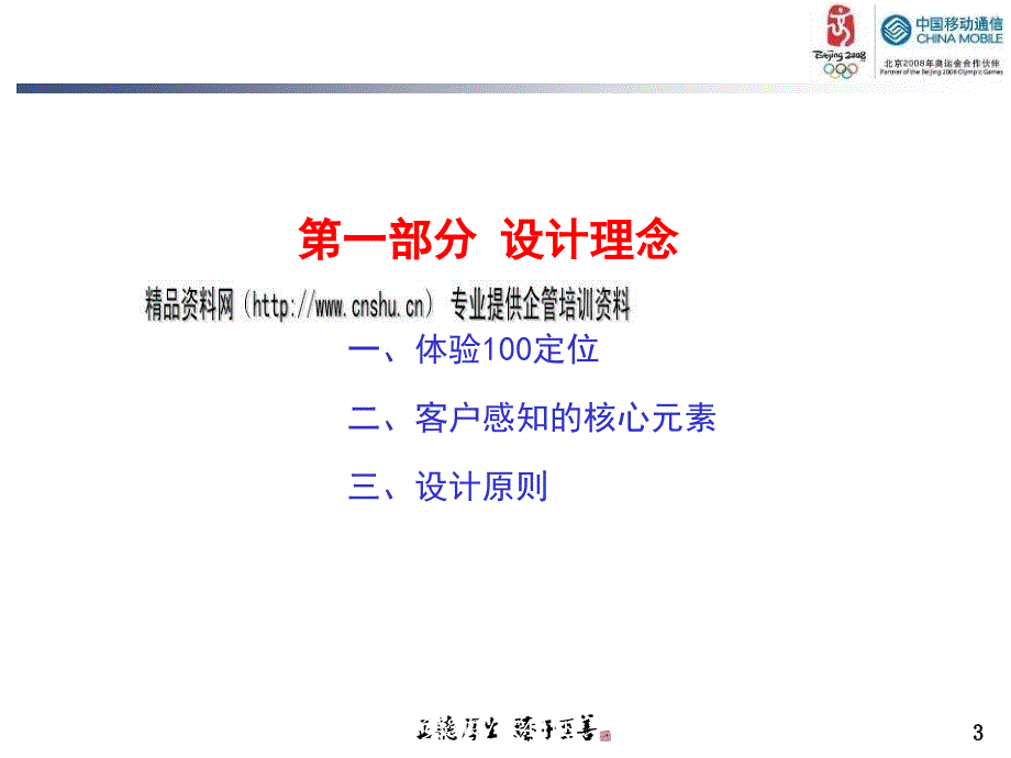 探索面向3g数据业务体验营销模式.ppt_第3页