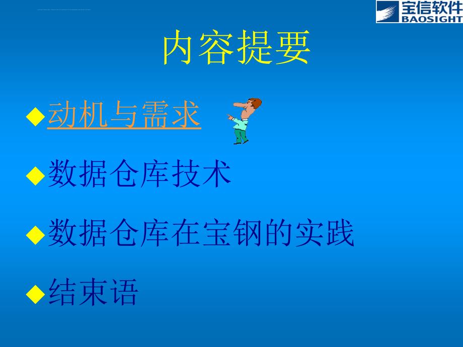 数据仓库技术知识培训.ppt_第2页