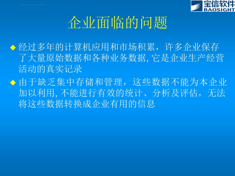 数据仓库技术知识培训.ppt_第4页