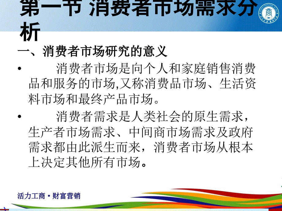 市场营销之消费者和组织者市场行为分析.ppt_第3页