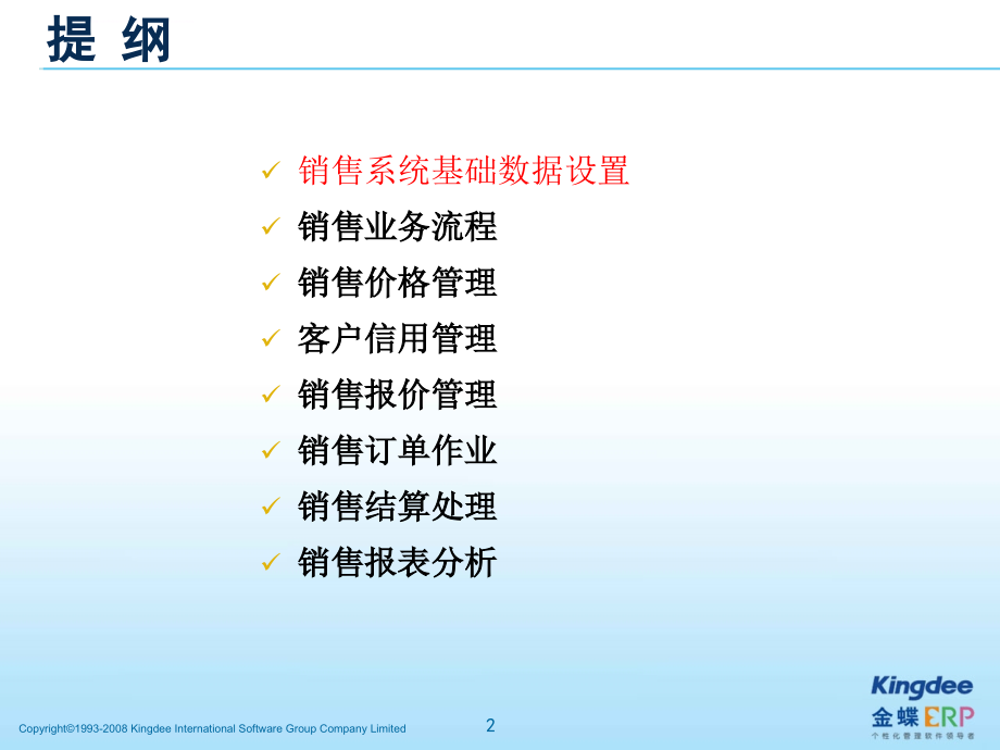 销售管理培训课件_5_第2页