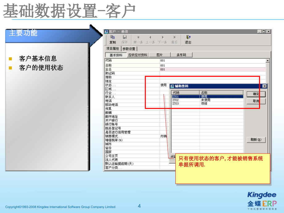 销售管理培训课件_5_第4页