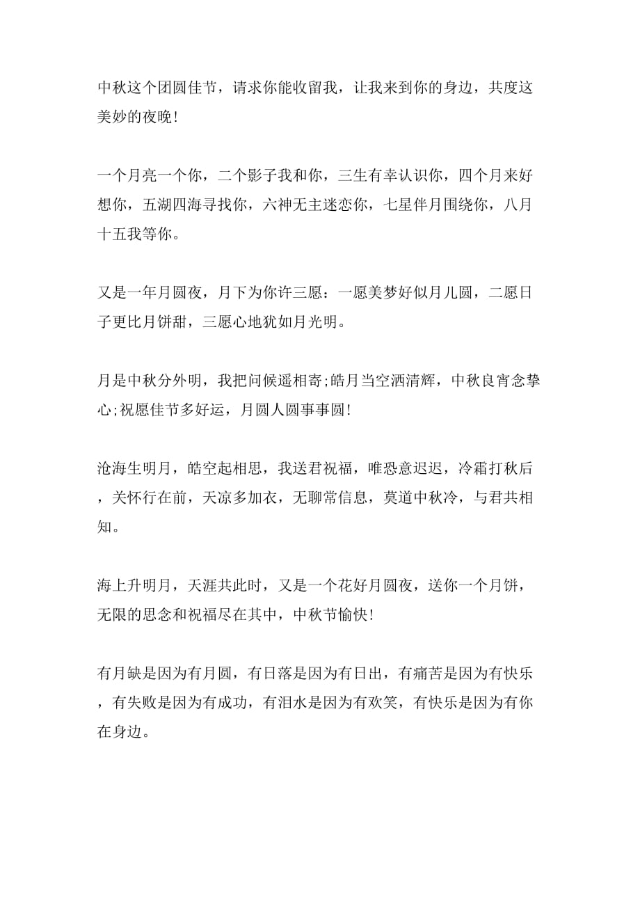 有关中秋节团圆的祝福短信样本参考_第2页