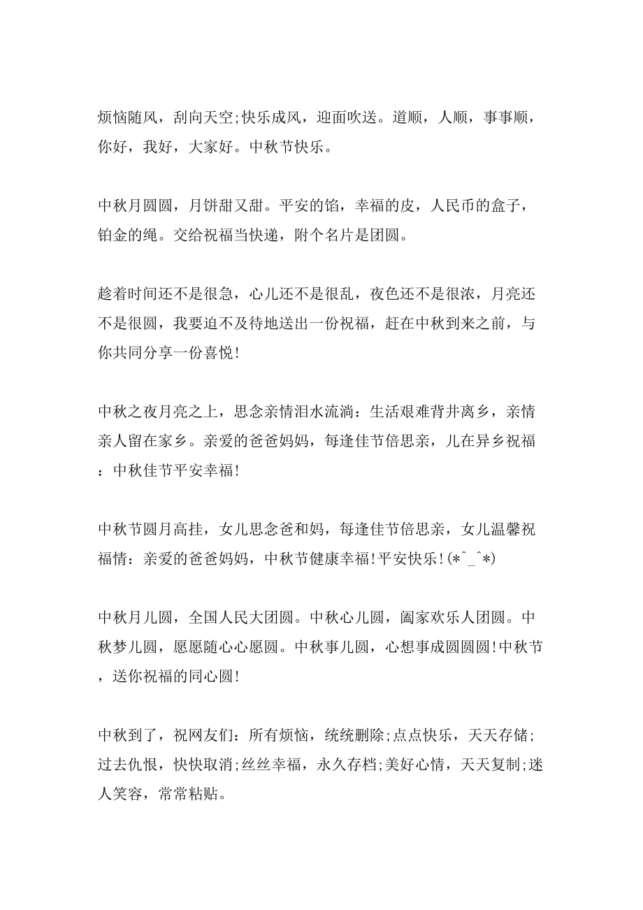 有关中秋节团圆的祝福短信样本参考_第3页