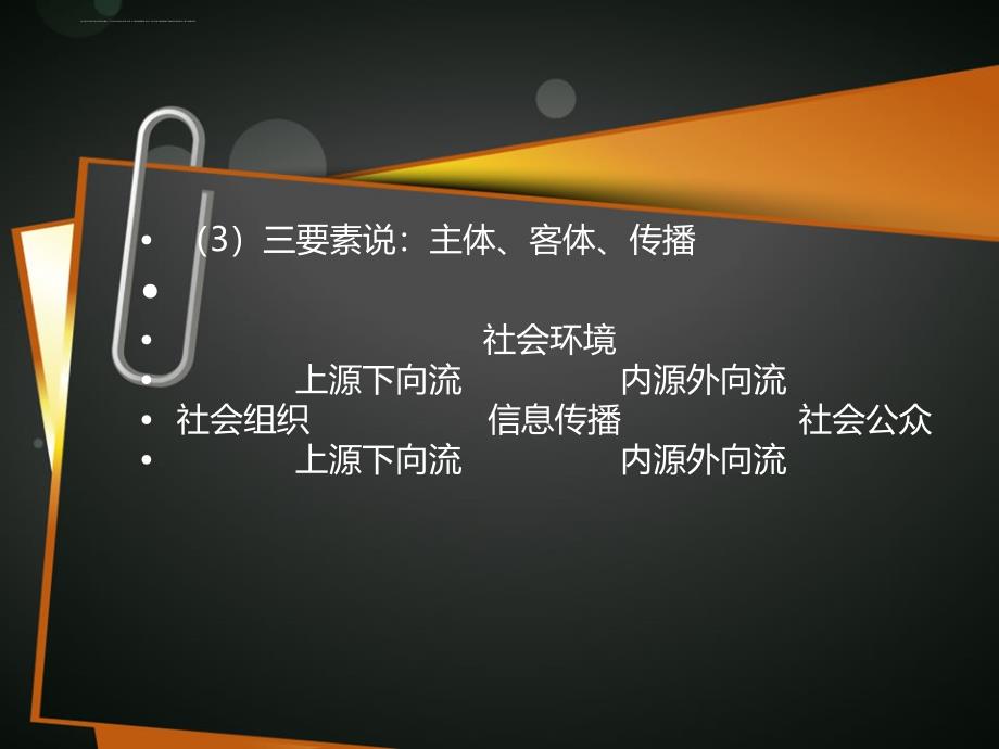 公共关系教程培训讲义.ppt_第3页