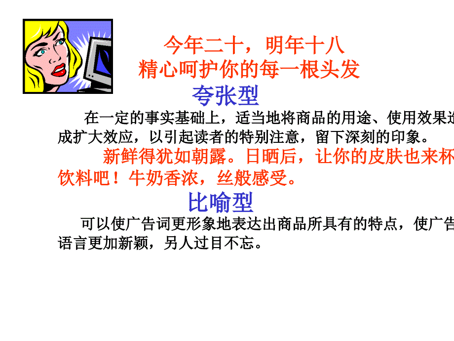 广告词的写作专题.ppt_第4页