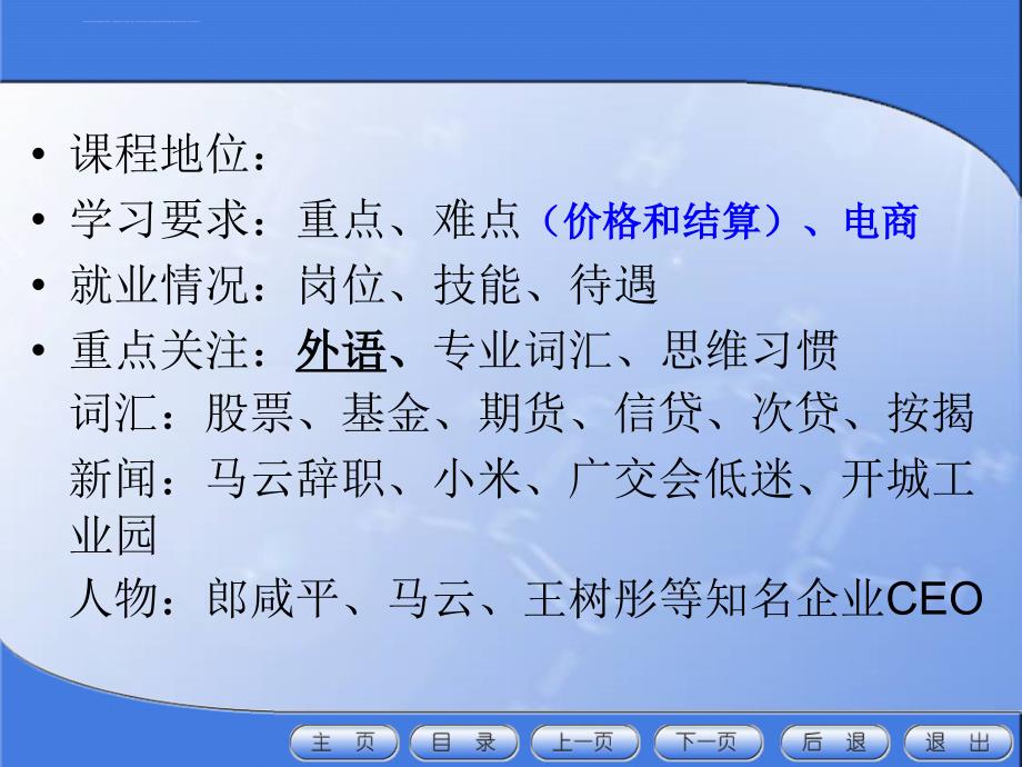 国际贸易实务导论.ppt_第2页