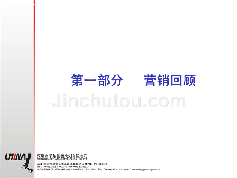 xx热水器年度营销战略规划.ppt_第4页