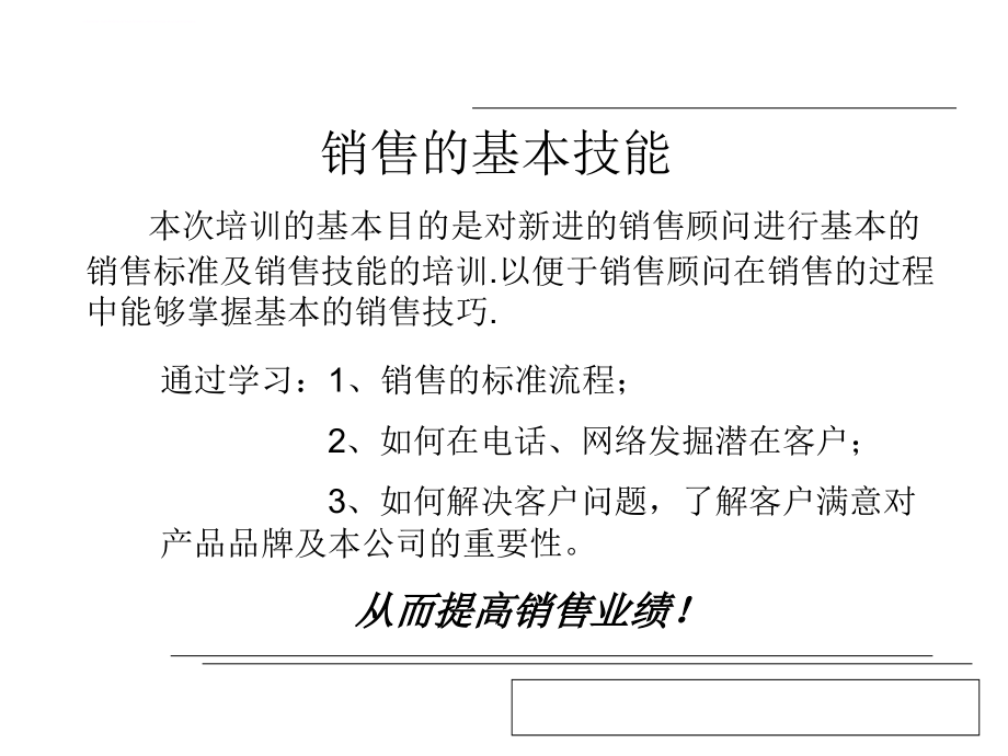 销售顾问岗前培训教材.ppt_第2页